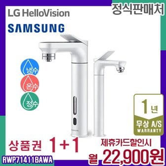 삼성 렌탈 삼성 정수기 비스포크 메인+서브파우셋 화이트 냉온정수기 RWP71411BAWA 5년 35900