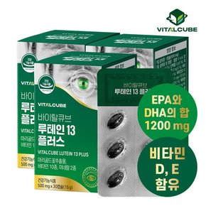 [바이탈큐브] 루테인13 플러스 30캡슐x3개3개월