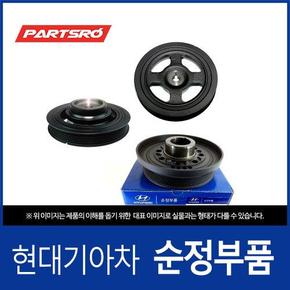 순정 댐퍼 풀리(디젤차 전용) (231242A002)  올뉴 i30, 쏘울, 올뉴 프라이드, 엑센트, 아반떼MD, I30