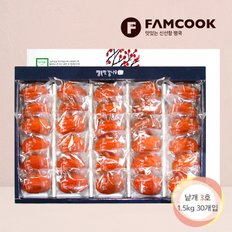 [9/12(목)오전9시 주문마감][팸쿡]상주곶감 건시선물세트 낱개포장3호 1.5kg 30과