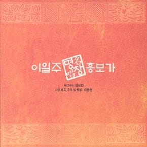 [CD] 이일주 - 흥보가 [3 For 1]