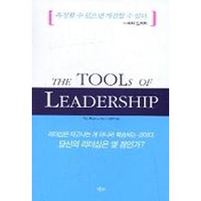 THE TOOLS OF LEADERSHIP