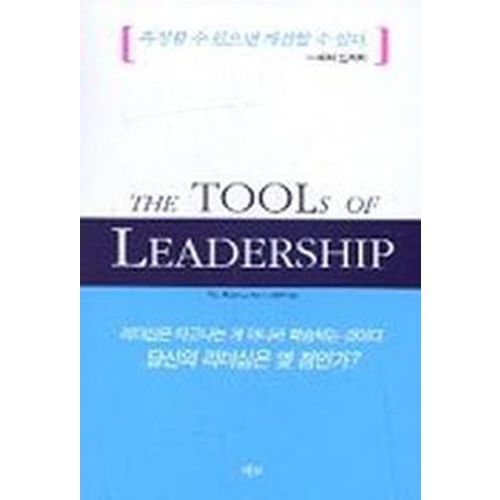 THE TOOLS OF LEADERSHIP