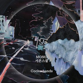 COCKERHANDS(코커핸즈) - MONO_서른스물 EP