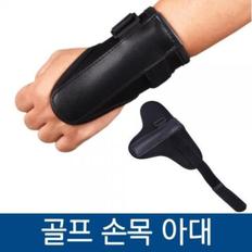 골프 손목고정 아대 골프 손목꺽임 방지 아대