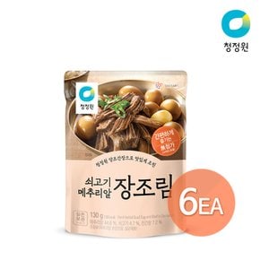 쇠고기메추리알장조림 130g x 6개