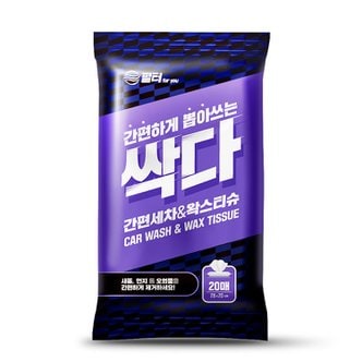 필터포유 싹다 자동차 간편 세차 왁스 티슈 일회용 차량용 20매 x 1팩