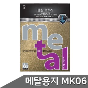 메탈 OA용지 A4 120g 10매 MK06 골드리프 (WBD5B5E)