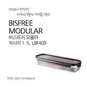 자취아이템 락앤락 밀폐용기 비스프리 모듈러 직사각 1.1L LBF409