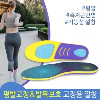  운동용기능성깔창 아치 족저근막염 인솔/박스개별포장