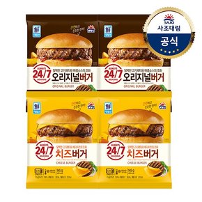 [대림냉동] 오리지널버거 150g 2개 + 치즈버거 160g 2개