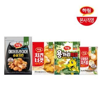 하림 에어프라이어순살치킨+용가리치킨+하림치킨너겟+모짜렐라치즈볼..[30401995]