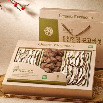  친환경 혼합버섯 선물세트 동고80g+표고절편100g(50gX2)