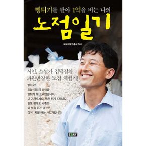 뻥튀기를 팔아 1억을 버는 나의 노점일기
