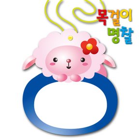 목걸이형명찰 양 5개입/아동용명찰/미아방지명찰/목걸이-명찰/옷핀명찰/끼움식명찰/유아용명찰