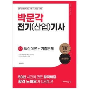 전기기사전기산업기사 2차 실기 시험대비_P332690223