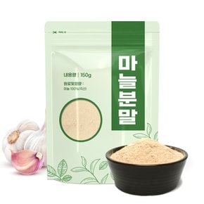 천연조미료 마늘 가루 분말 150g