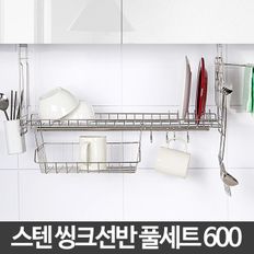 H-씽크선반 풀세트 600 부착 싱크대정리 그릇건조대