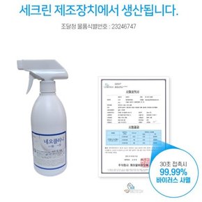 기분좋은 네오클리니 500ml 소독수X3병 항균물티슈15매X3팩