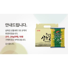 삼육 1호 선물세트 (20g X 10봉)