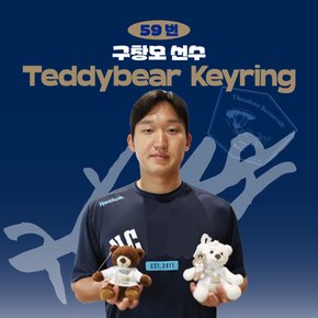 NC 구창모 프로야구 선수 테디베어 키링 불꽃야구 크보 팬 굿즈 판매 선물템