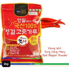 영월농협 햇 청결고춧가루 2kg(500gX4봉)[34592857]