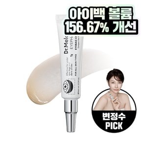 닥터멜락신 아이팔트 아이백 크림 7g