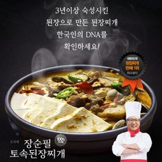 [장순필]3년이상 숙성시킨 된장으로 만든 된장찌개(각 250g)8팩