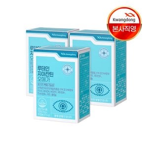 광동 루테인 지아잔틴 오메가 30캡슐 3박스(3개월분)