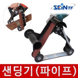 그라인더 샌딩기 (파이프) 샌더 벨트 사포 페파 핸드 - SSG.COM