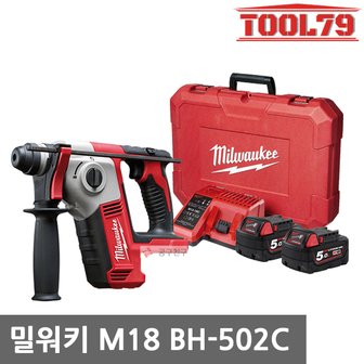 밀워키 M18 BH-502C 18V 충전 로터리해머드릴 SDS타입