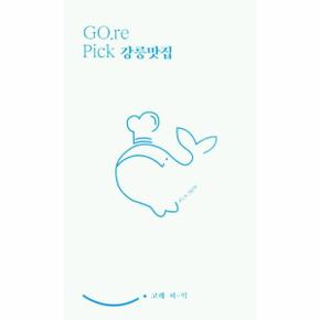 고래 피익 Gore Pick 강릉맛집 1