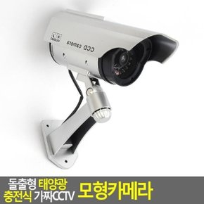 원통 돌출형 태양광 충전식 가짜CCTV 모형카메라 가짜CCTV 감시카메라 태양광충전식모형카메라