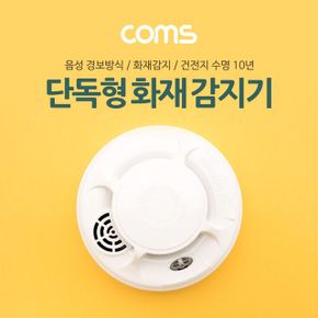 단독형 화재 감지기 경보기 배터리타입 연기