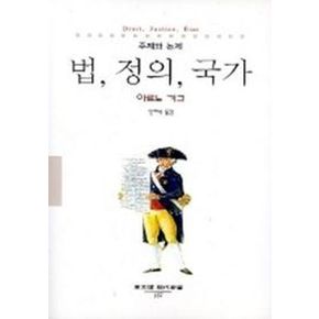 법 정의 국가