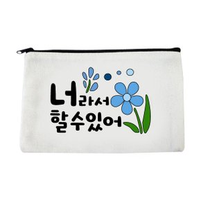 DIY 방과후 색칠놀이 그리기 파우치 꾸미기(너라서 할수있어)