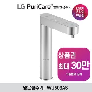 LG LG전자 퓨리케어 빌트인 냉온정수기