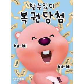 150피스 직소퍼즐 - 뽀로로 잔망루피 복권당첨 (퍼즐사랑)