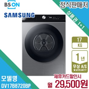 [렌탈] 삼성 비스포크 그랑데AI 건조기 17kg 이녹스 DV17B8720BP 월42500원 5년약정