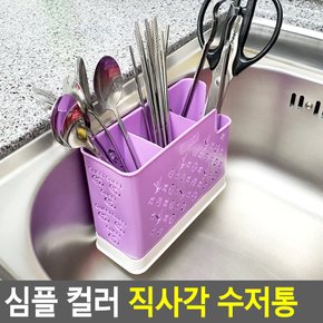 심플 컬러 직사각 수저통 흡착식수저통 직사각수저통 물빠짐수저통 숫가락통 수저통 다이소