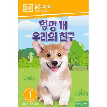 밀크북 멍멍 개 우리의 친구