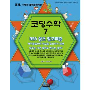 코딩수학 7