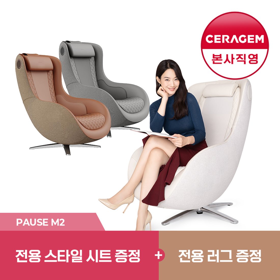 무이자할부12개월+☆ [세라젬] Pause 파우제 M2 안마의자 마사지 휴식가전, 신세계적 쇼핑포털 Ssg.Com