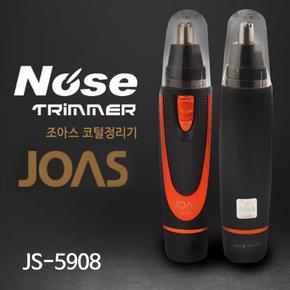 배터리식 코털정리기 콧털제거기 스5908