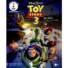 토이스토리 3 Toy Story 3 (책 + MP3 CD 1장)