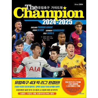 제이북스 The Champion 2024-2025 : 유럽축구 가이드북