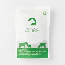 프레셔스네이처 자연에서 풀 먹고 자란 소 목초사골곰탕(4브릭스이상)