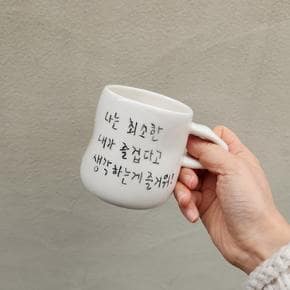 [무케] 러베이즈_러플리 머그 한글 영문 레터링 주문제작 홈카페 디자인 컵