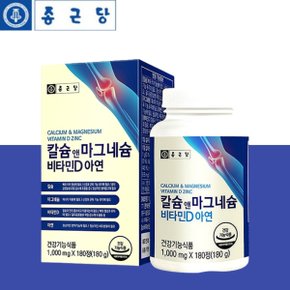 종근당건강 칼슘 앤 마그네슘 비타민D 아연 1000mg x 180정