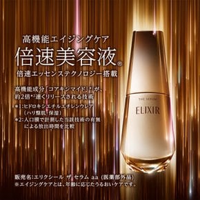 ELIXIR 에릭 씰 더 세럼 50mL 의약 부외품 미용액 코르크시마이드 m-트라넥삼산 탄력